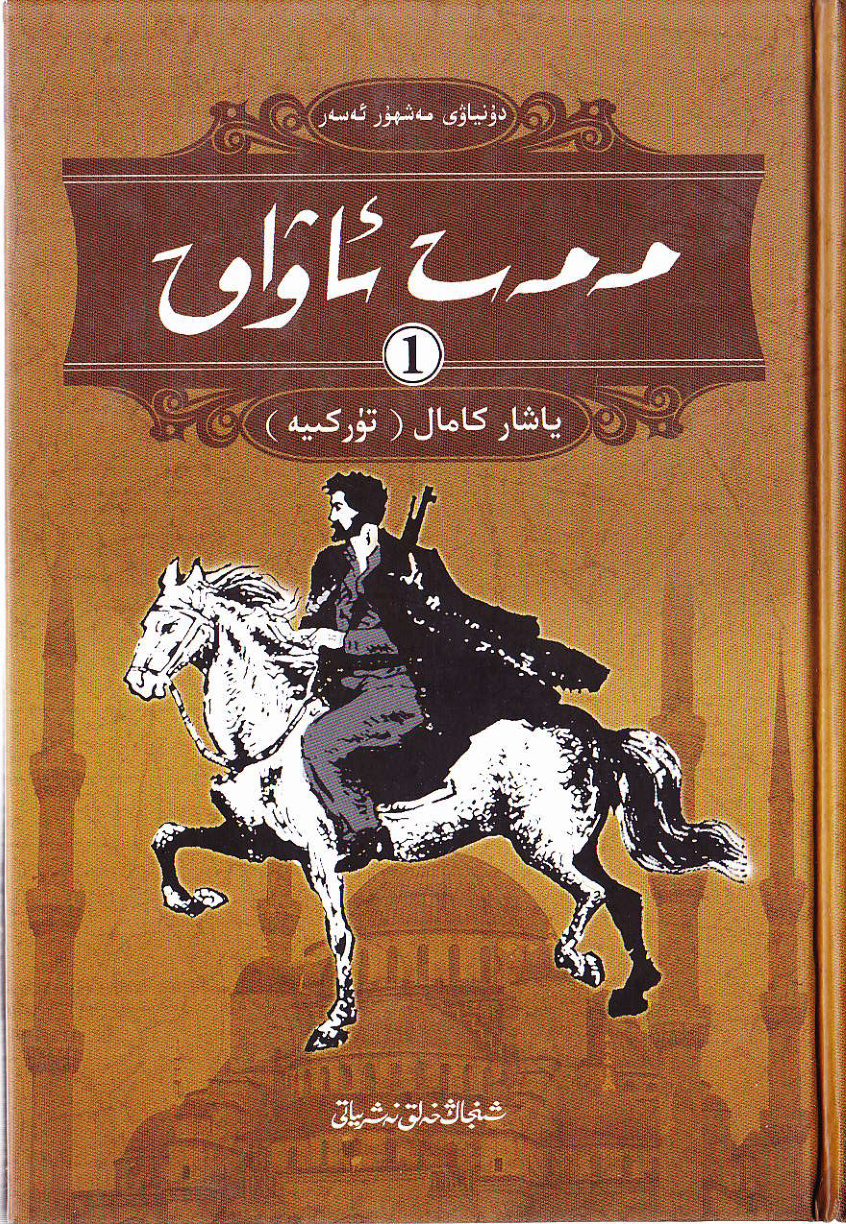 مەمەت ئاۋاق (1-قىسىم)