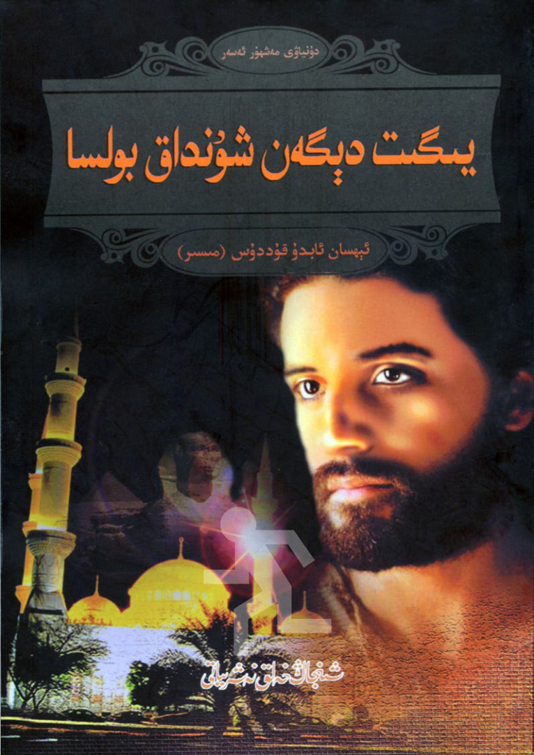 يىگىت دېگەن شۇنداق بولسا