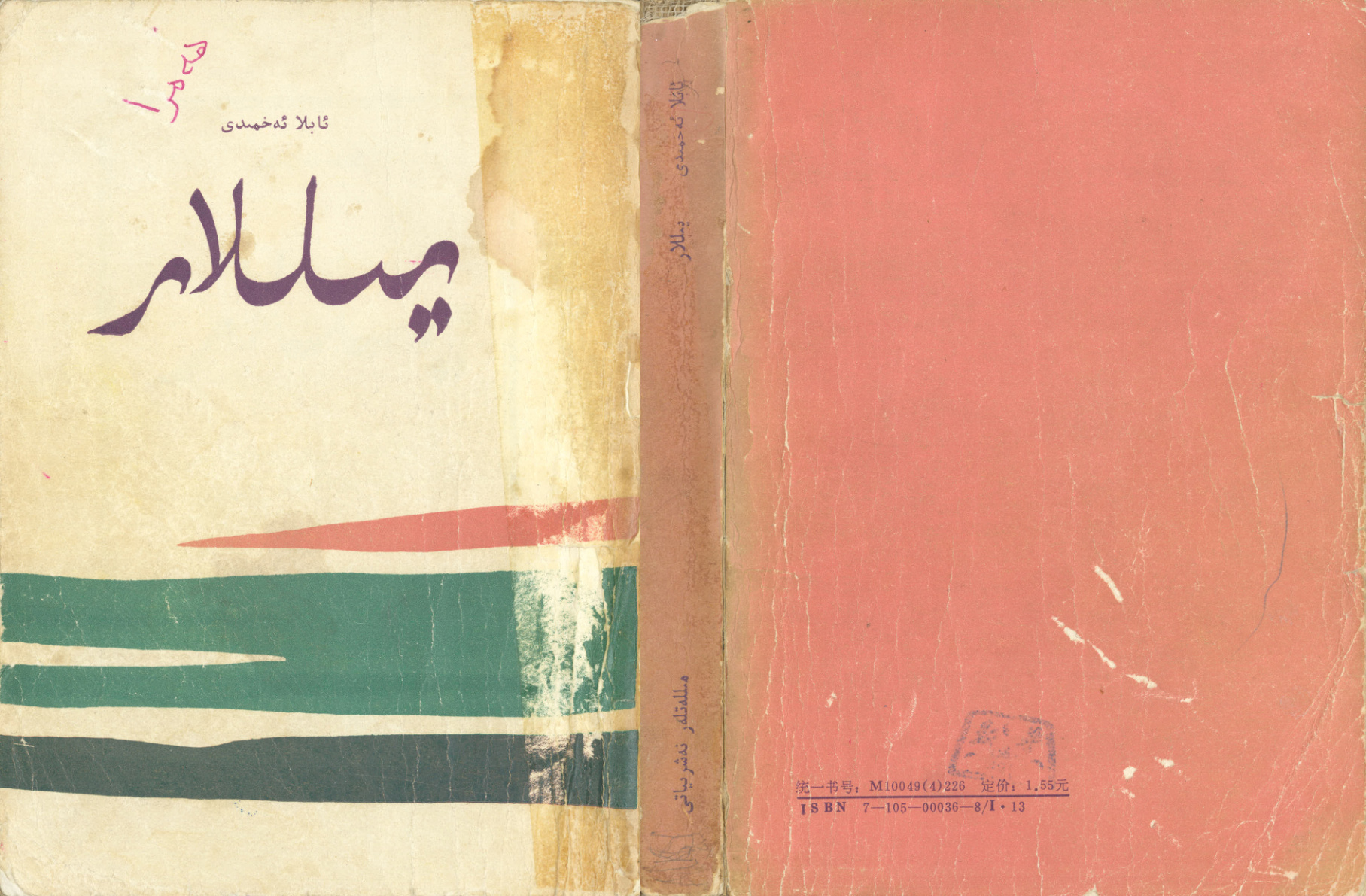 يىللار