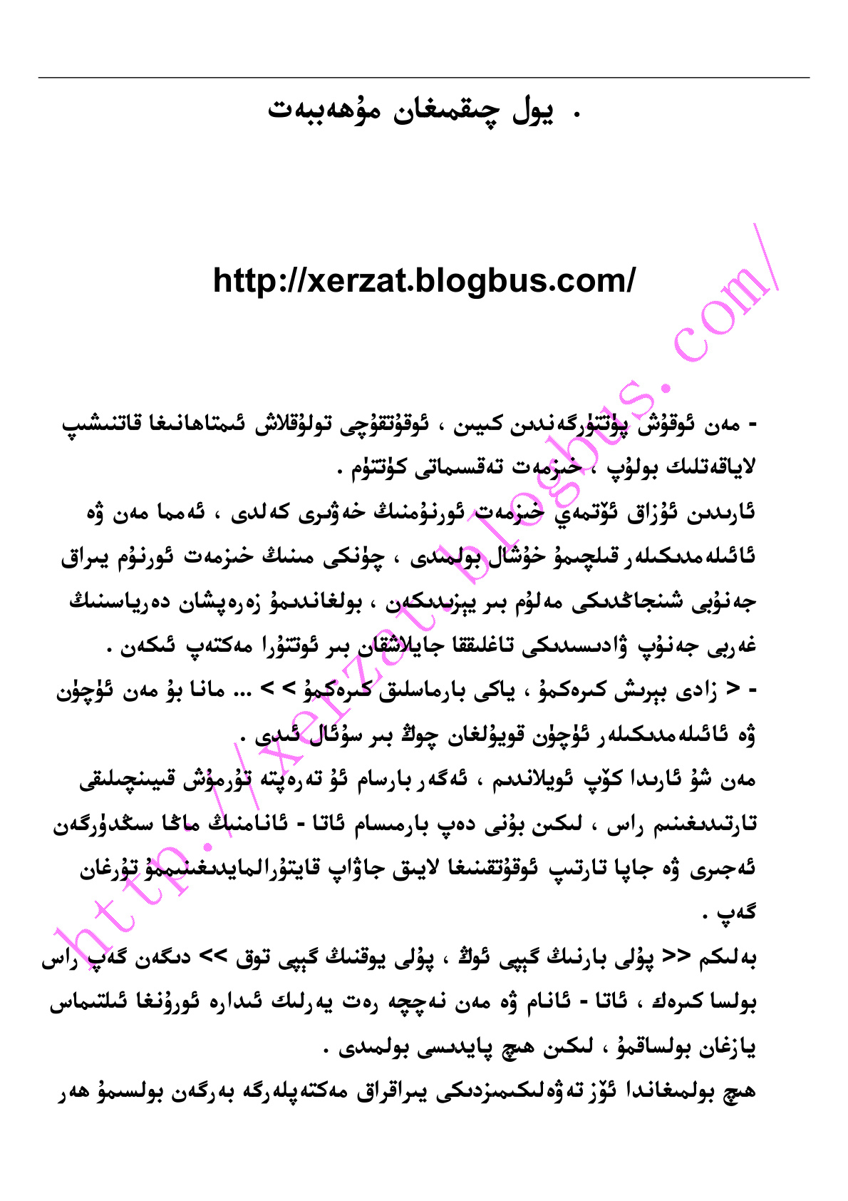 يول چىقمىغان مۇھەببەت