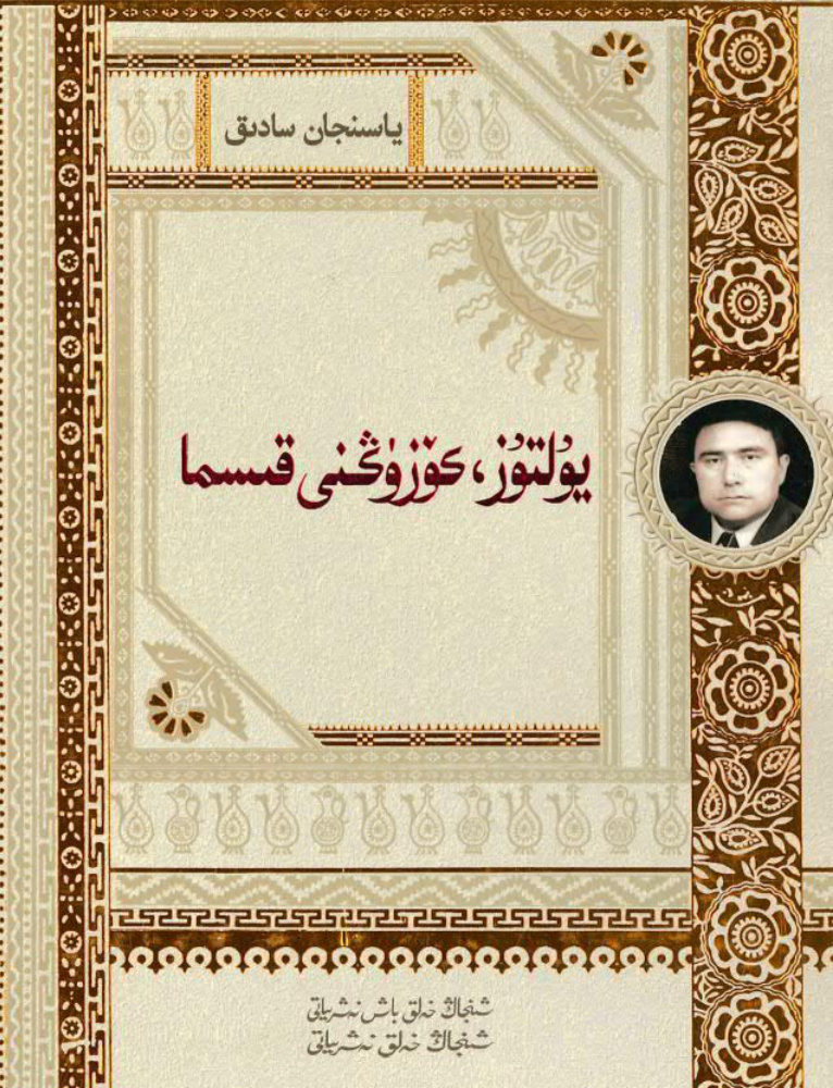 يۇلتۇز، كۆزۈڭنى قىسما