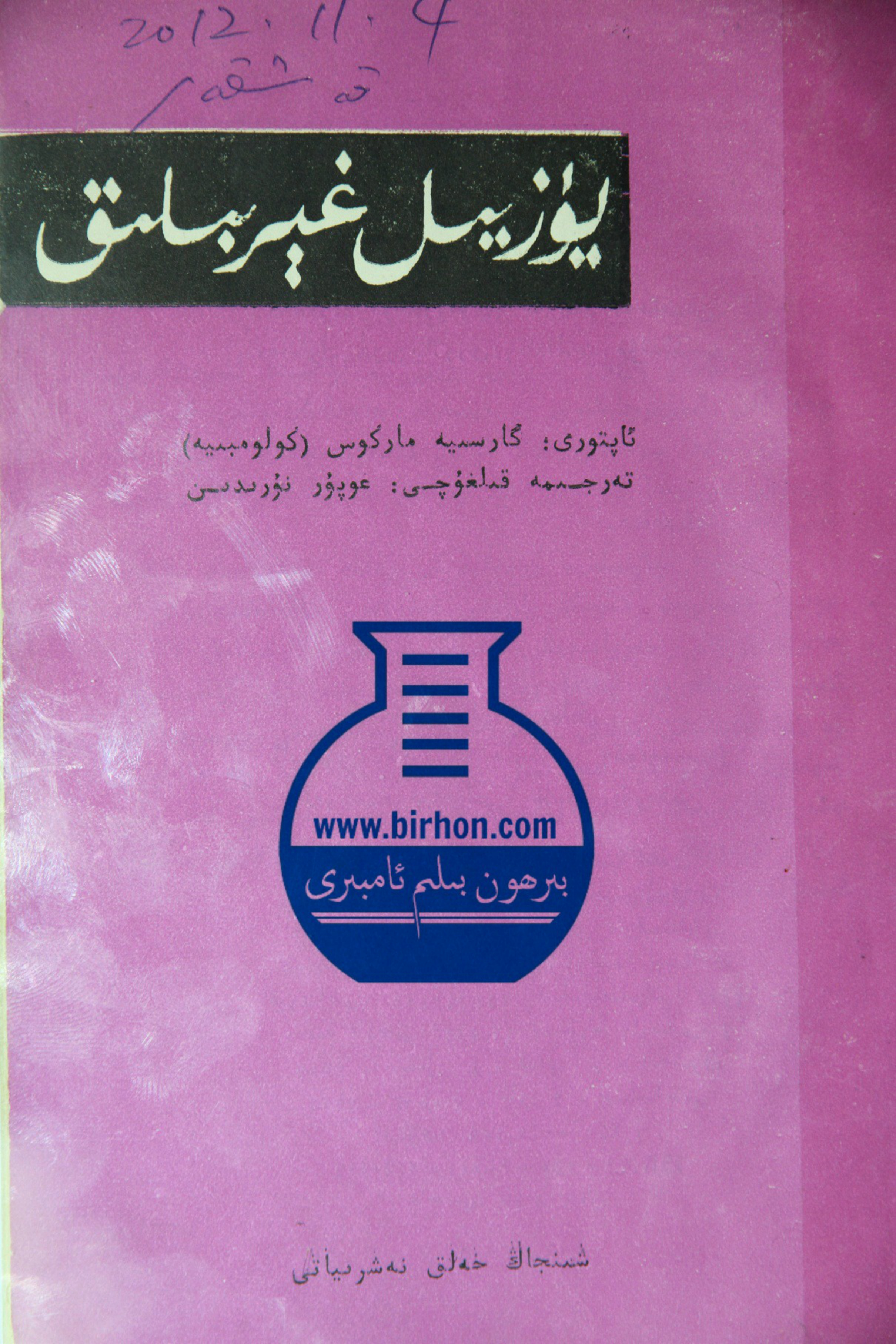 يۈز يىل غېرىبلىق
