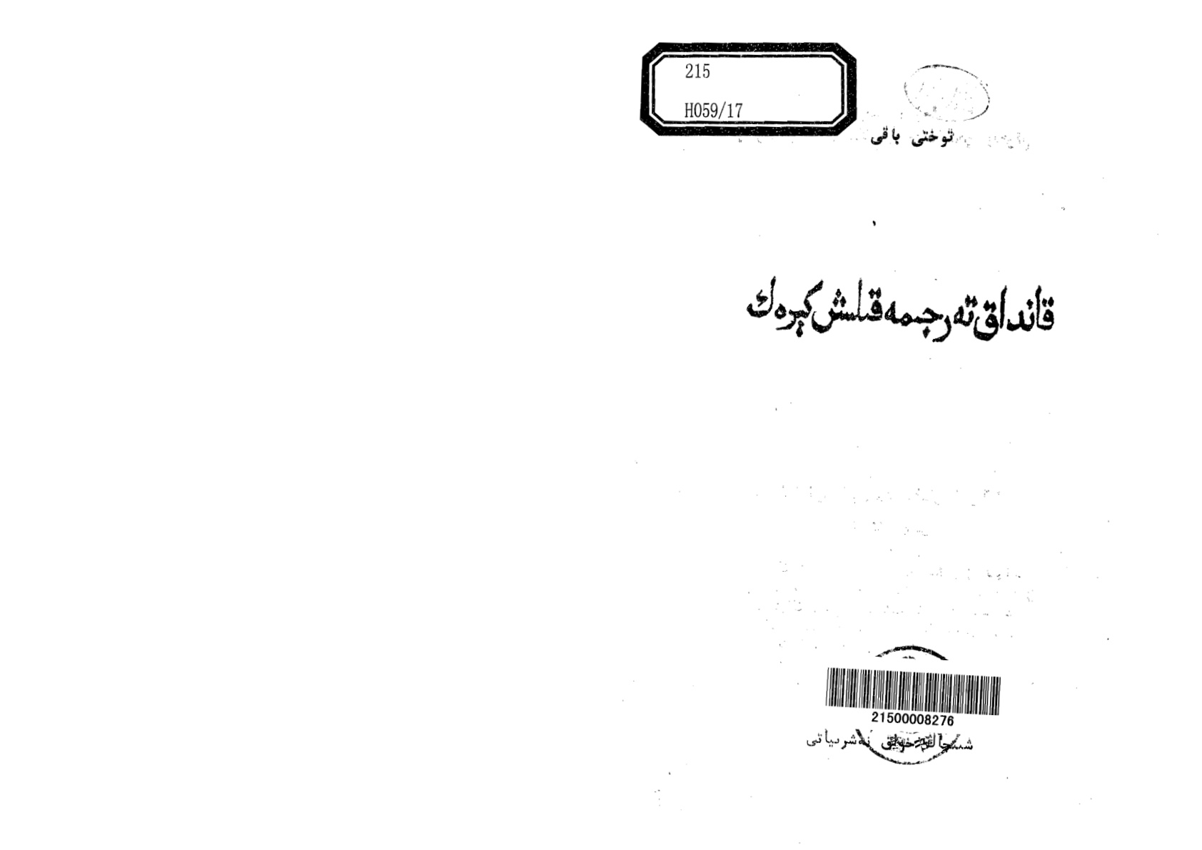 قائداق تەرجىمە قىلىش كېرەك