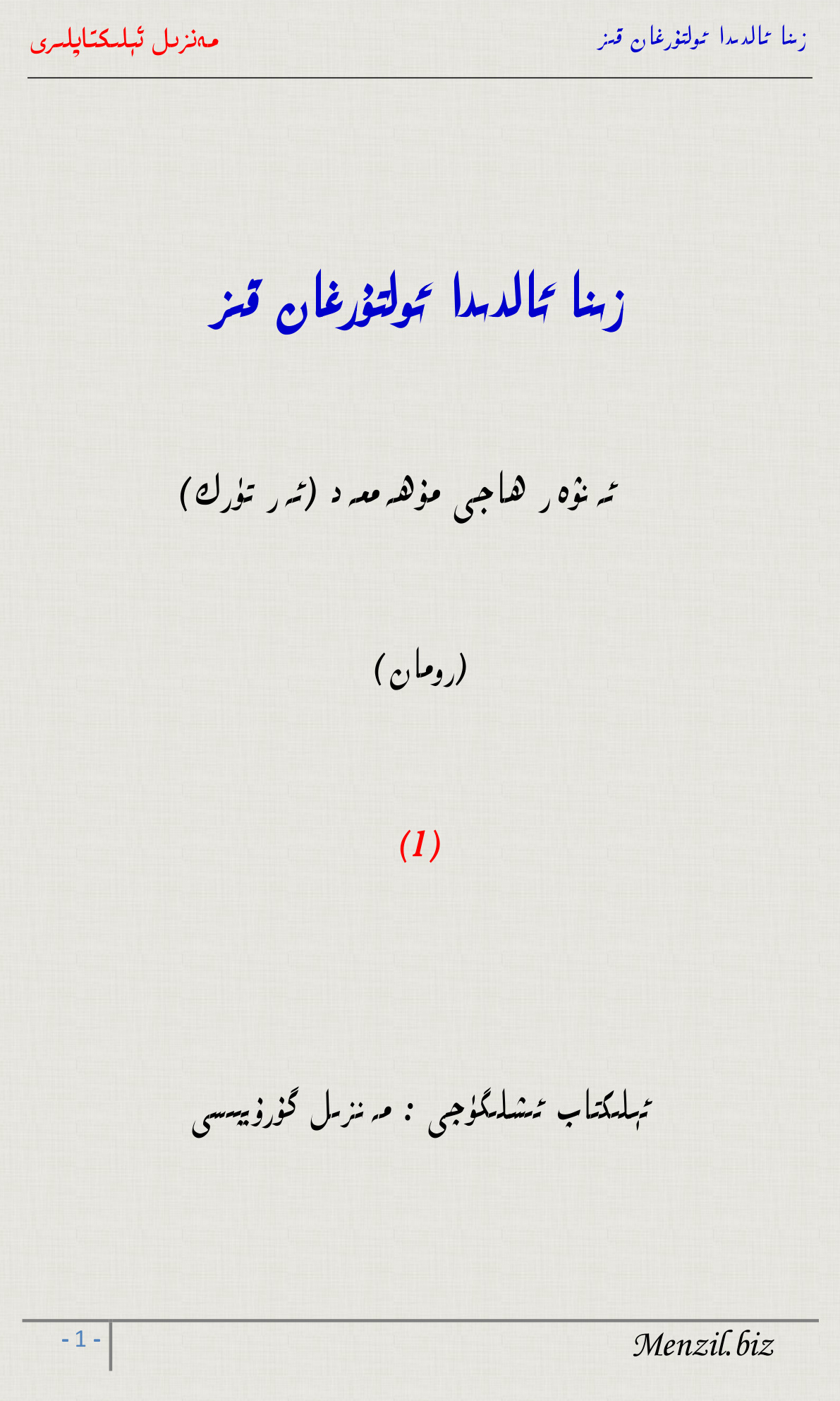 زىنا ئالدىدا ئولتۇرغان قىز (1)