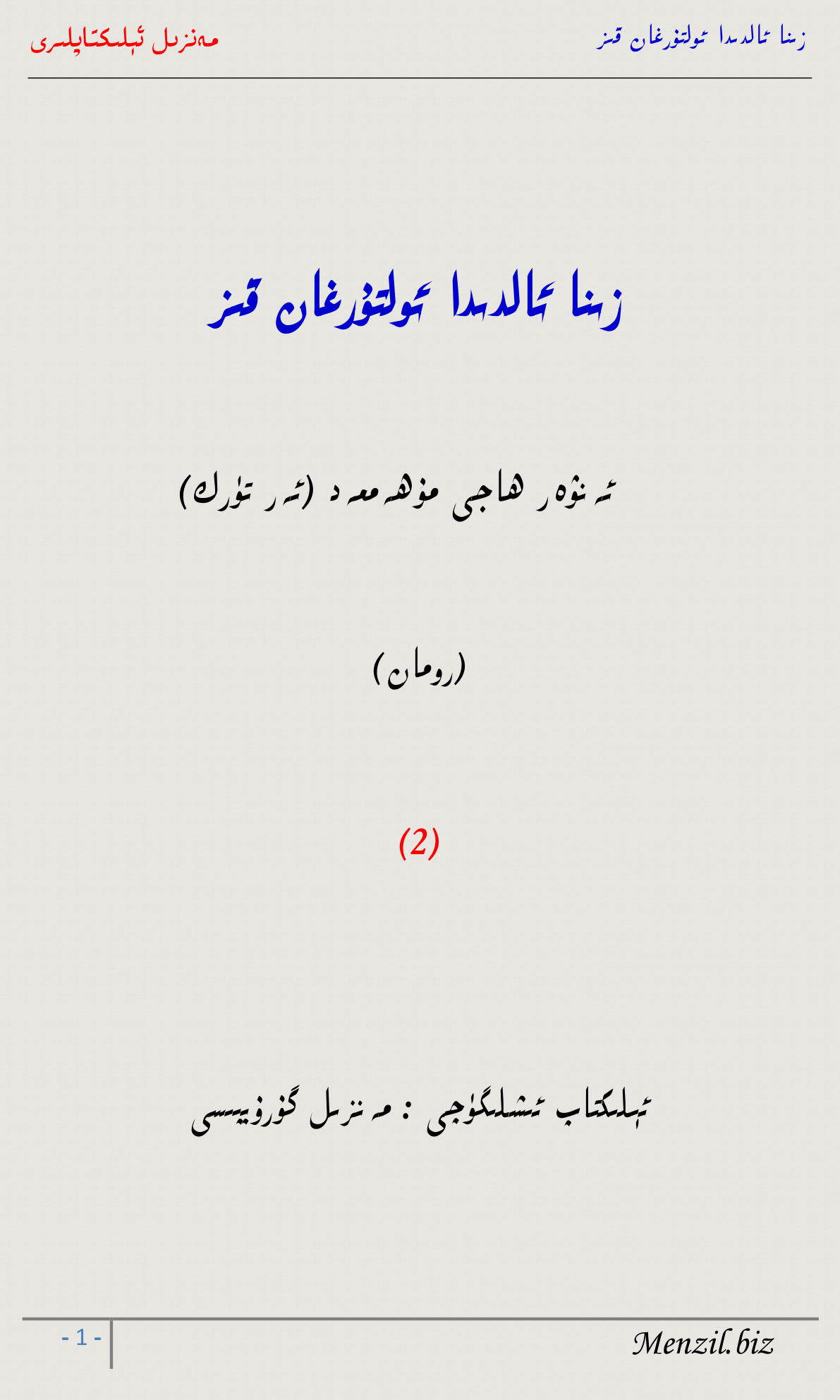 زىنا ئالدىدا ئولتۇرغان قىز (2)