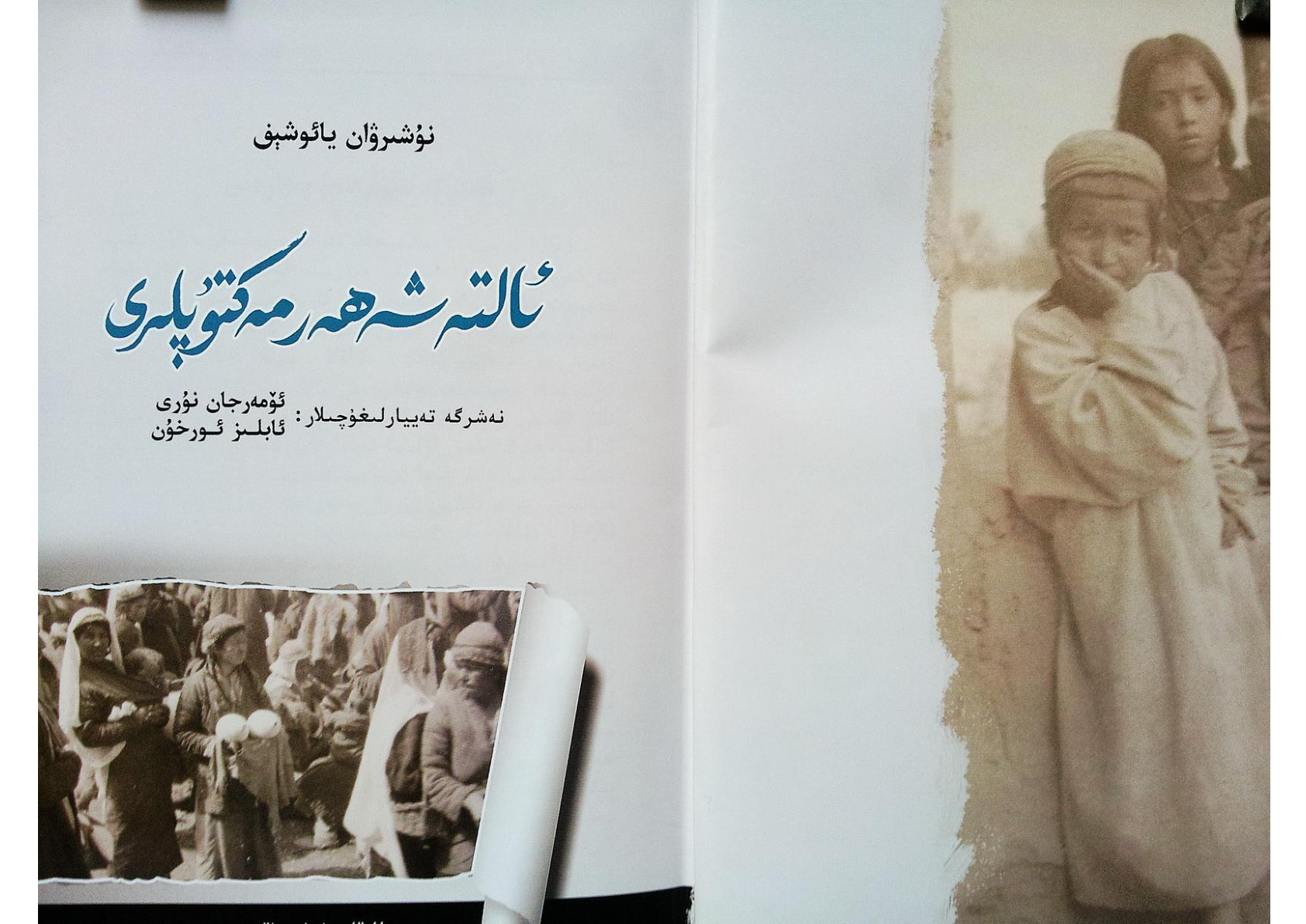 ئالتە شەھەر مەكتۇپلىرى