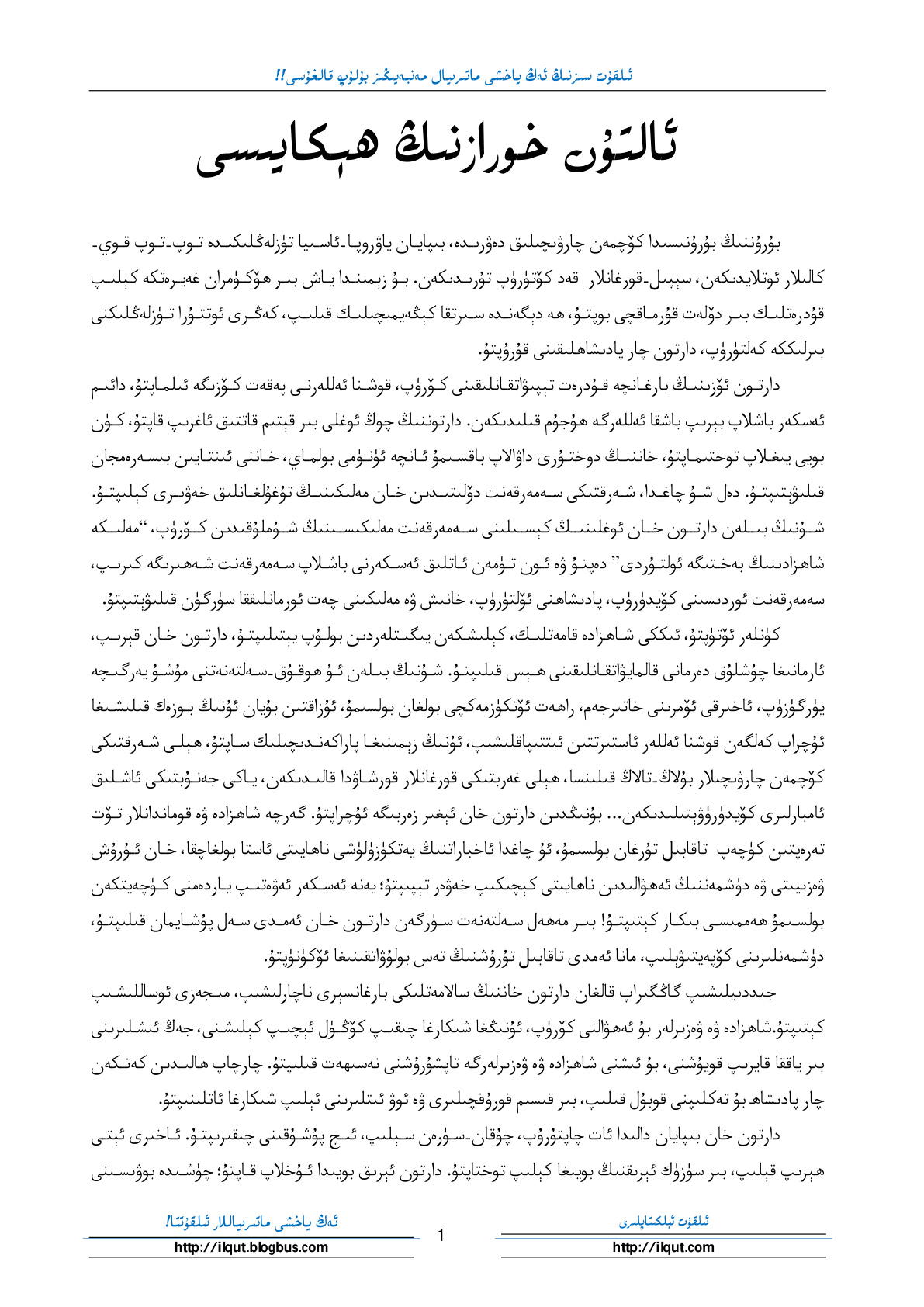 ئالتۇن خوراز (ھېكايىلەر)