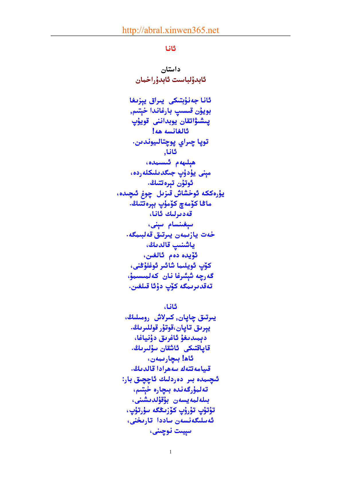 ئانا داستان