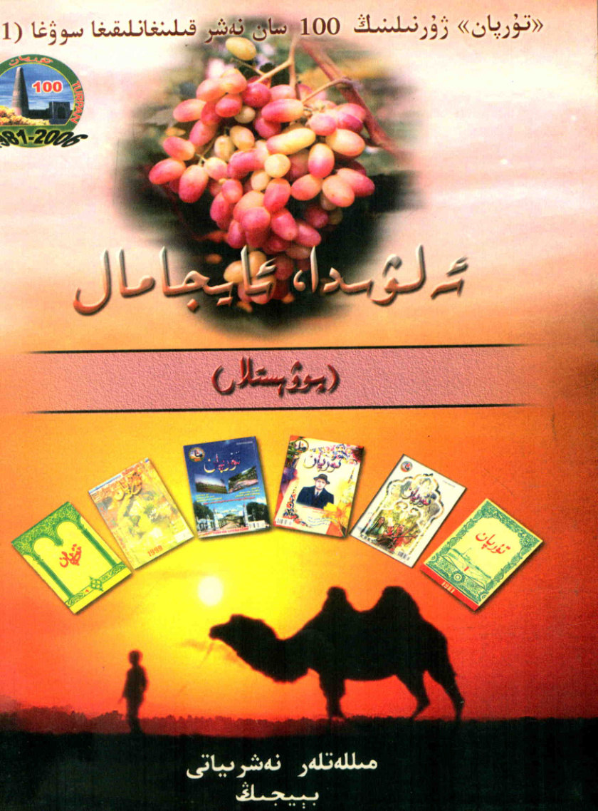 ئەلىئودا، ئايجامال (پوۋېستلار)