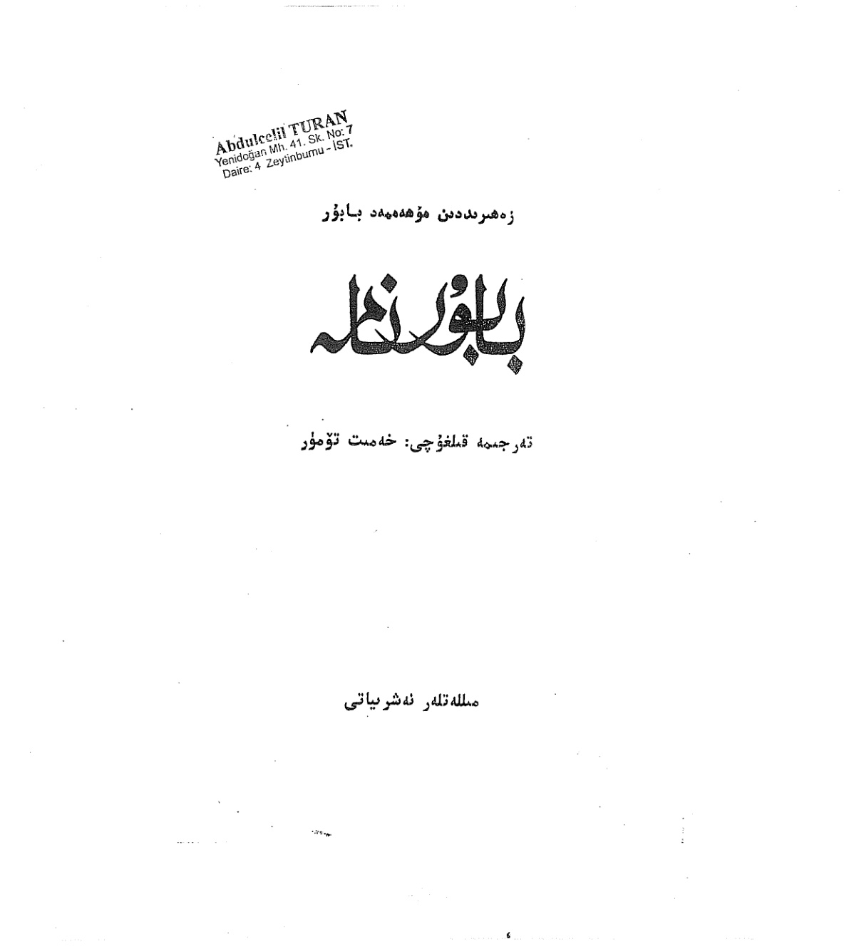 بابۇرنامە