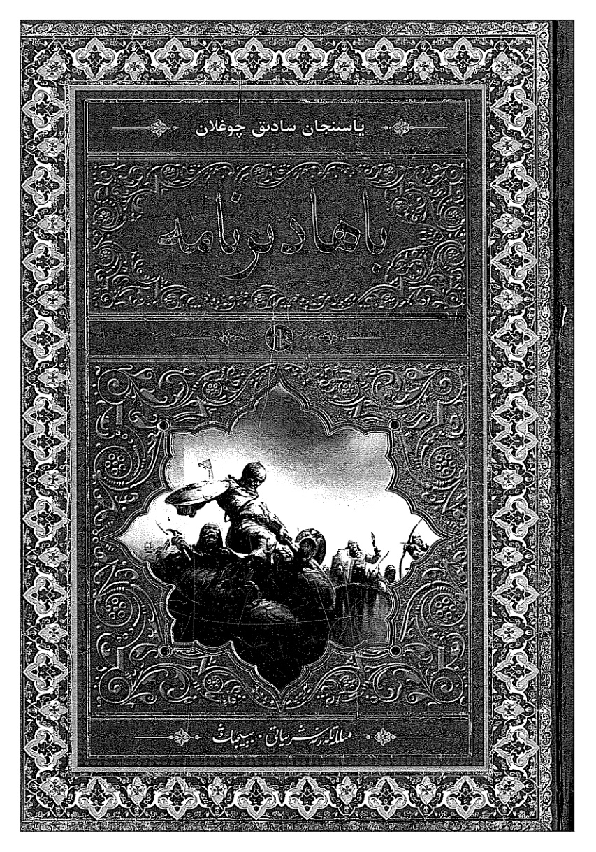 باھادىرنامە (1)