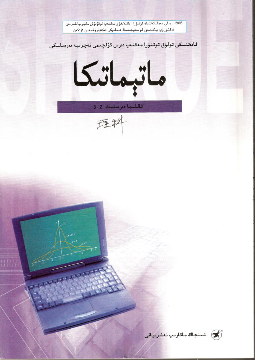 ماتېماتىكا (تاللىما دەرىسلىك 2-3)