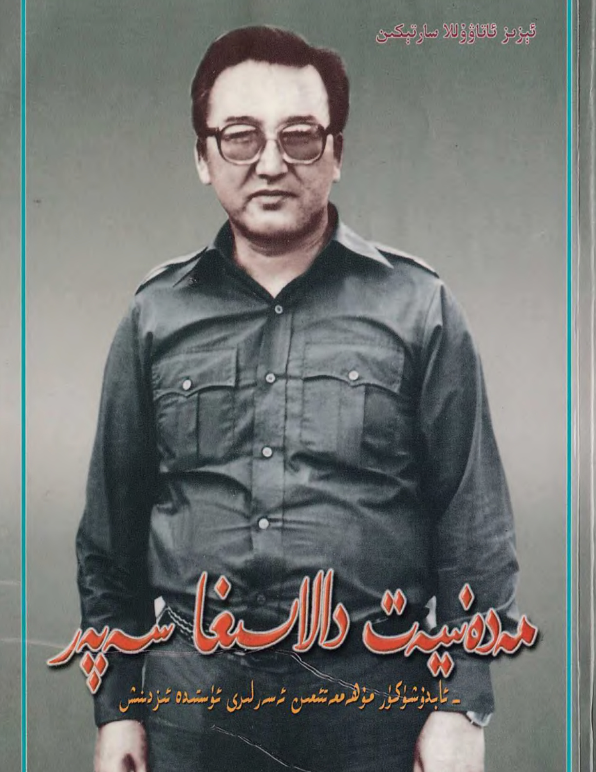 مەدەنىيەت دالاسىغا سەپەر