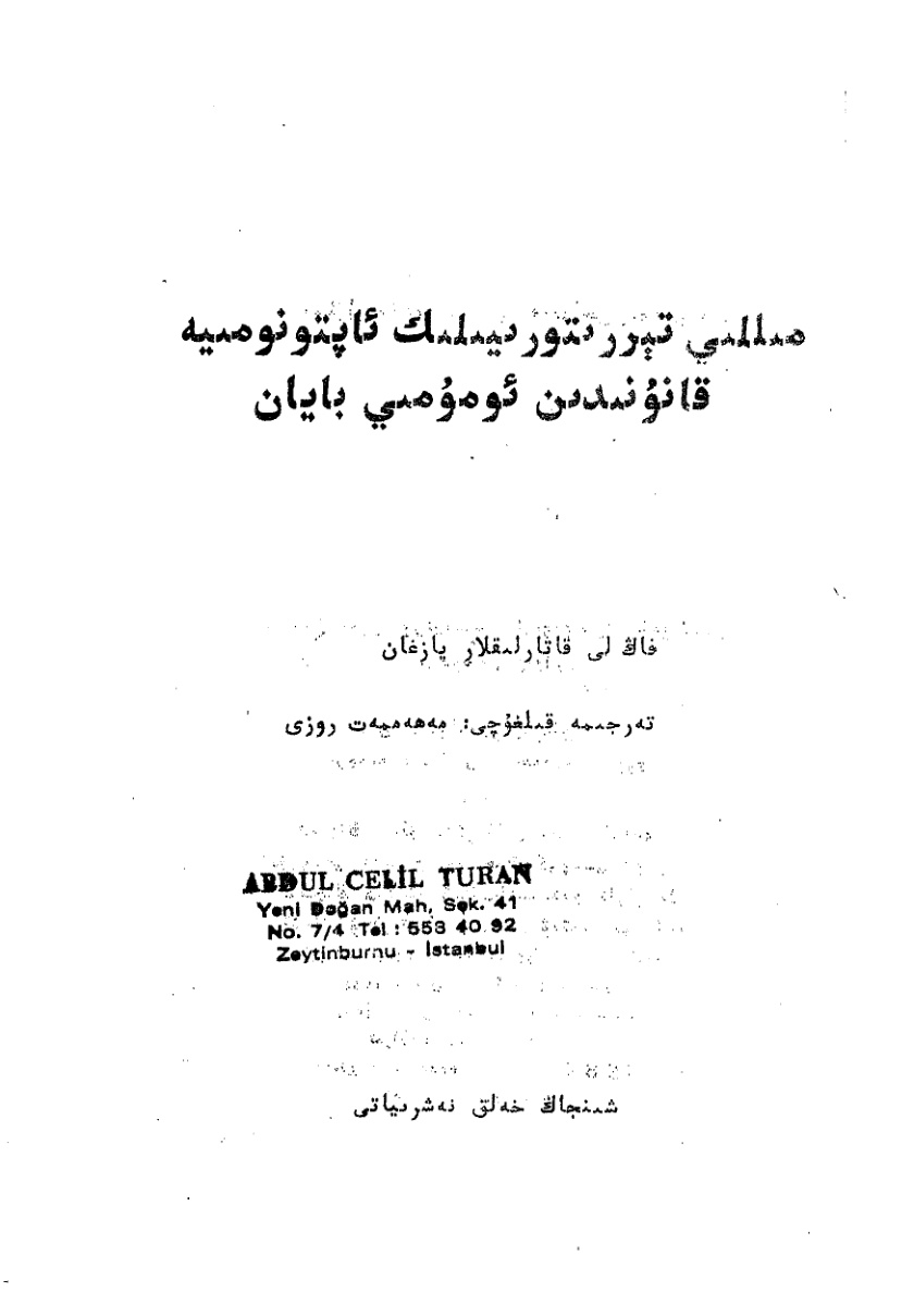 مىللىي تېررېتورىيىلىك ئاپتونومىيە قانۇنىدىن ئومۇمىي بايان