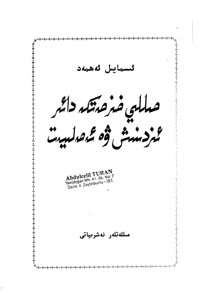 مىللىي خىزمەتكە دائىر ئىزدىنىش ۋە ئەمەلىيەت - 1