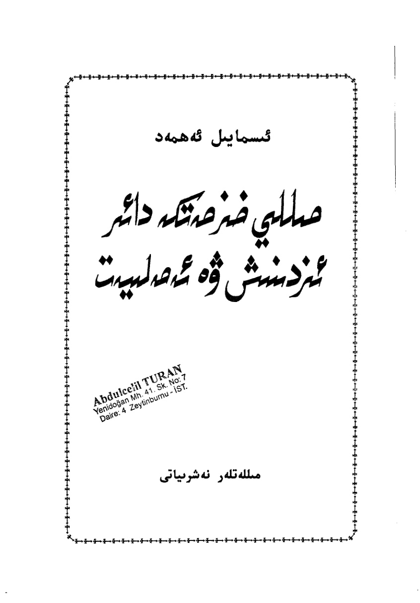 مىللىي خىزمەتكە دائىر ئىزدىنىش ۋە ئەمەلىيەت - 2