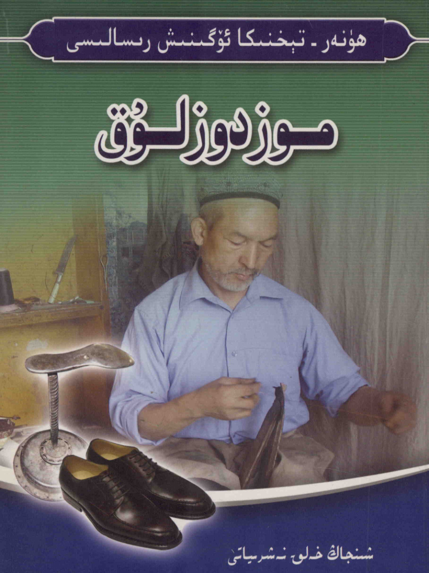موزدوزلۇق