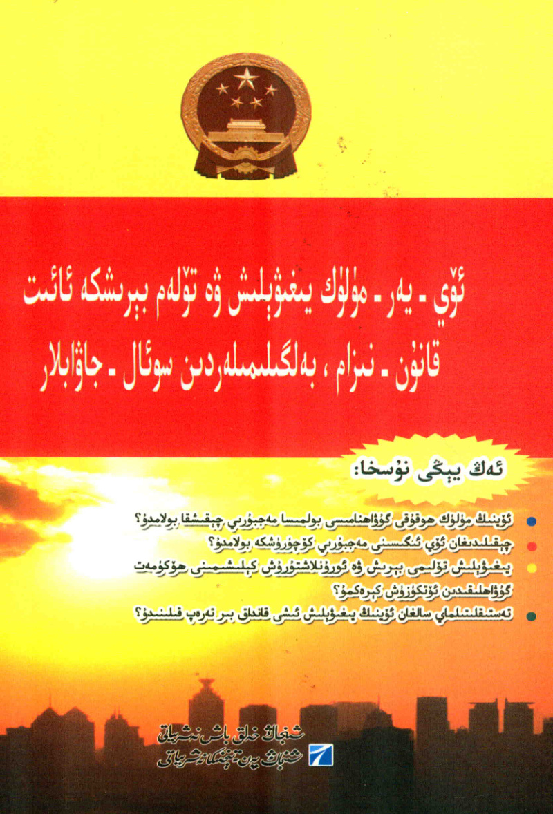 ئۆي - يەر - مۈلۈك يىغىۋېلىش ۋە تۆلەم بېرىشكە ئائىت قانۇن - نىزام، بەلگىلىمىلەردىن سوئال - جاۋابلار