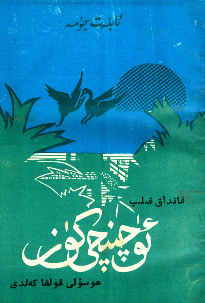 قانداق قىلىپ ئۈچىنچى كۆز ھوسۇلى قولغا كەلدى