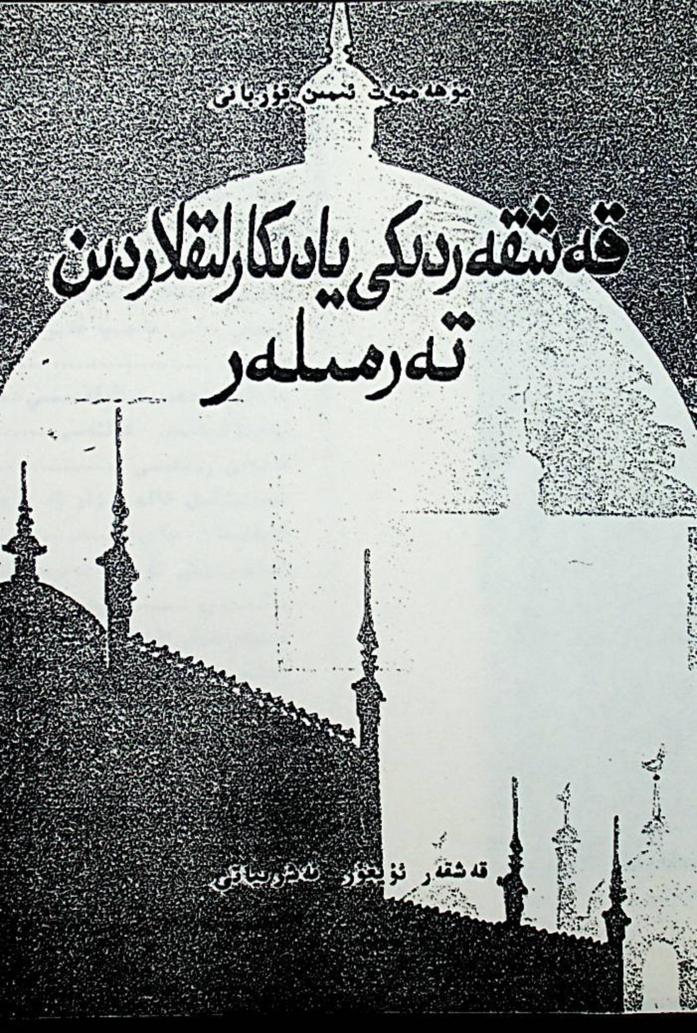 قەشقەردىكى يادىكارلىقلاردىن تېرمىلەر