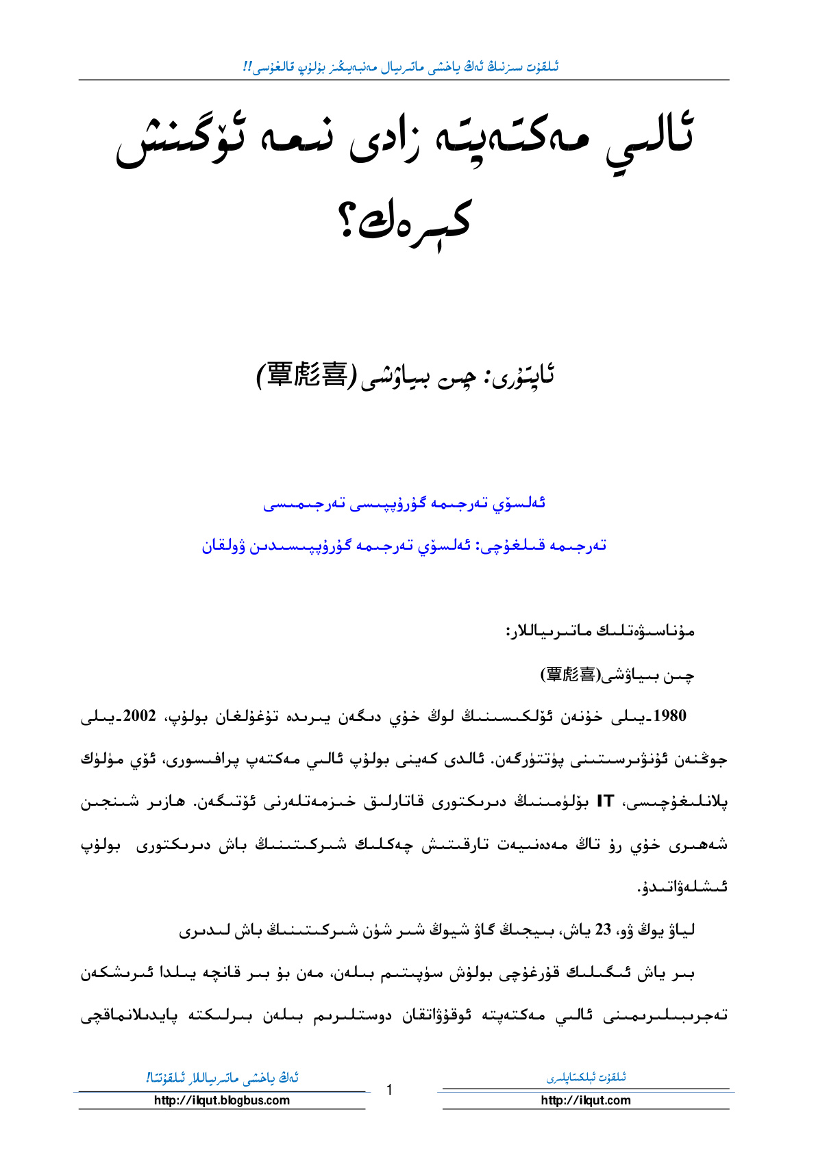 ئالى مەكتەپتە زادى نىمە ئۆگىنىش كېرەك