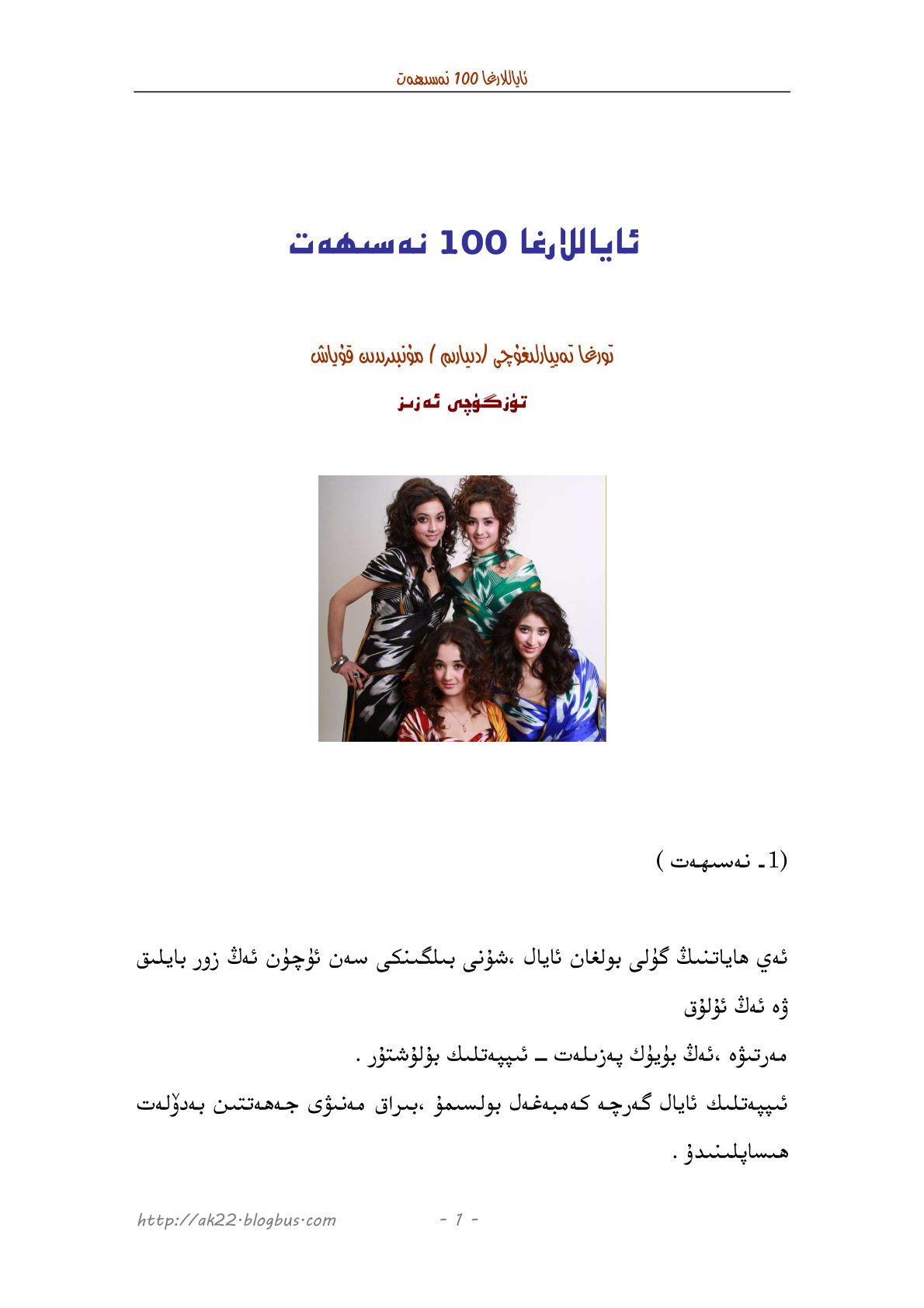 ئاياللارغا 100 نەسىھەت