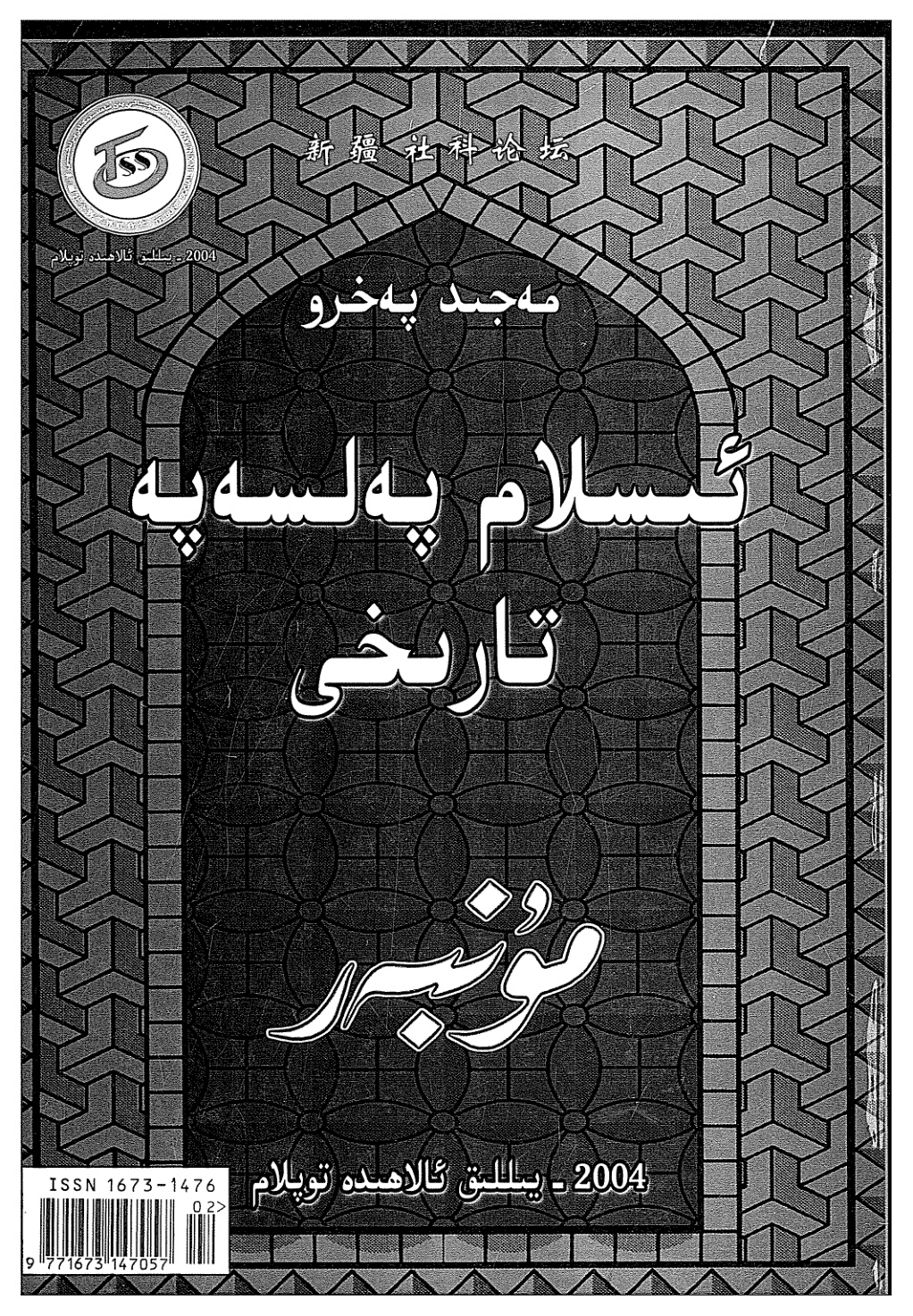 ئىسلام پەلسەپە تارىخى