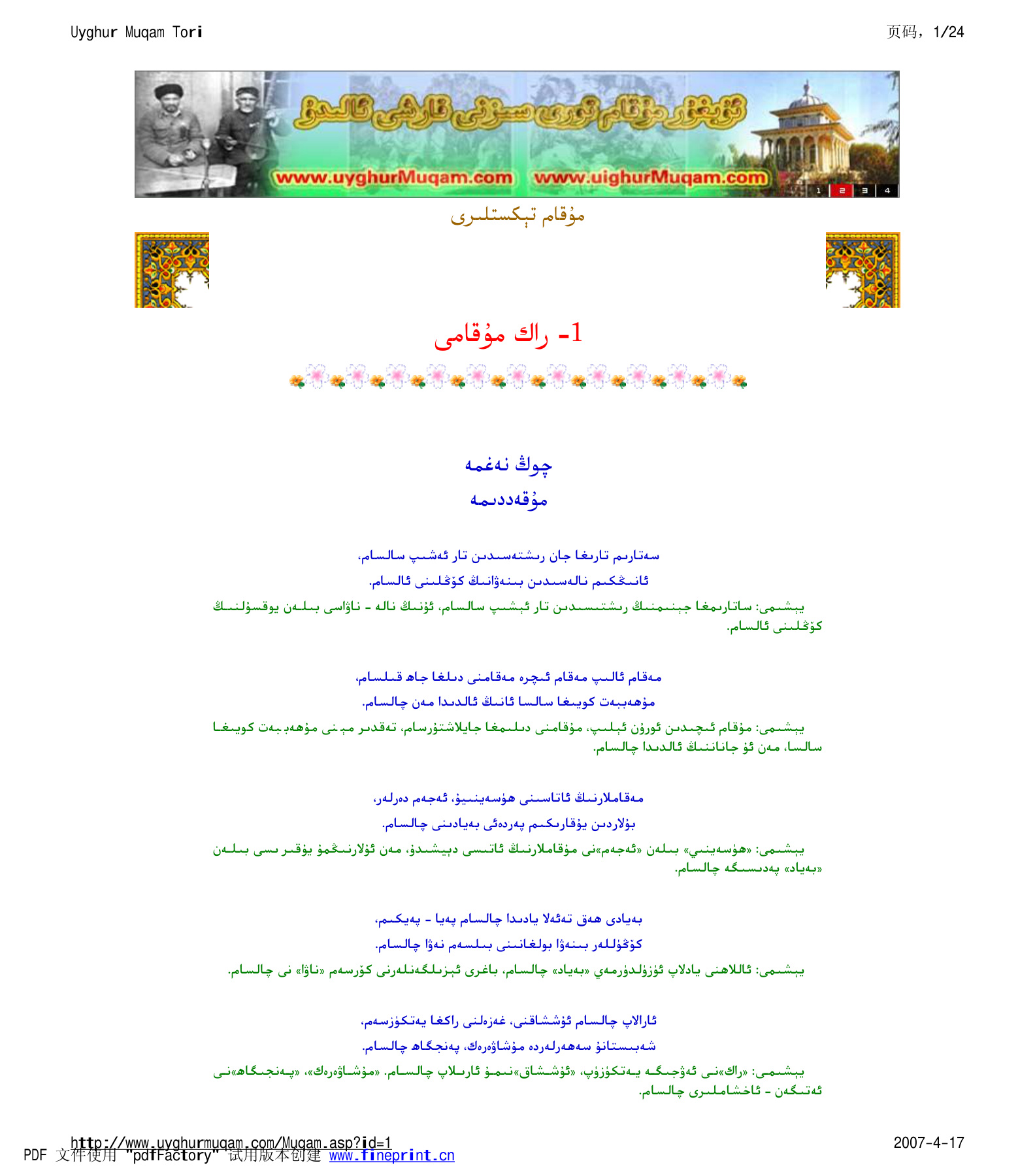 ئۇيغۇر ئون ئىككى مۇقامى
