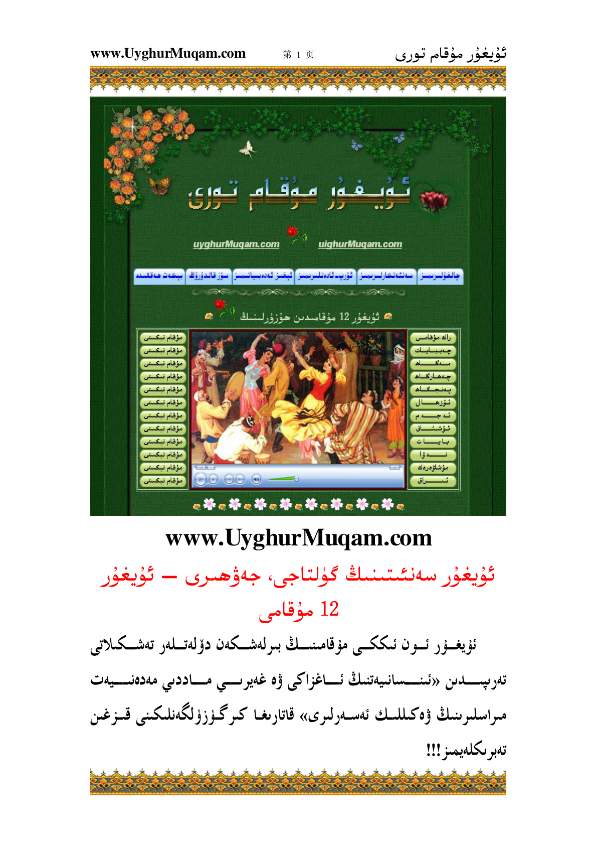 ئۇيغۇر ئون ئىككى مۇقامى (راك مۇقامى)