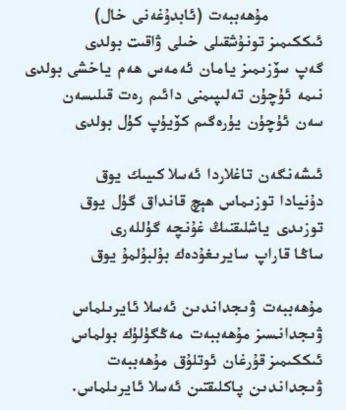 ناخشا تېكىستلىرى