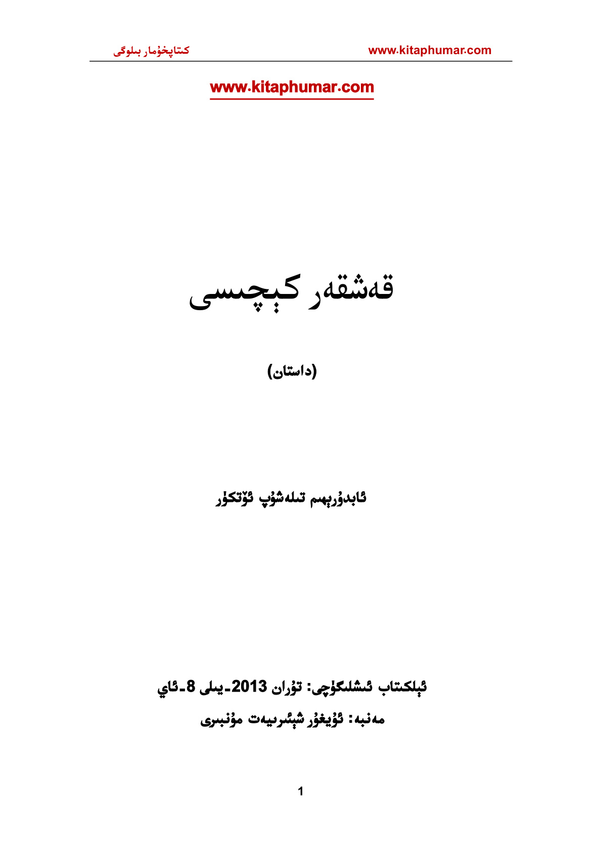 قەشقەر كېچىسى