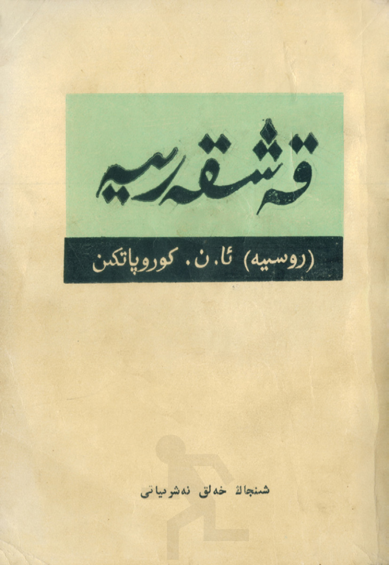 قەشقەرىيە