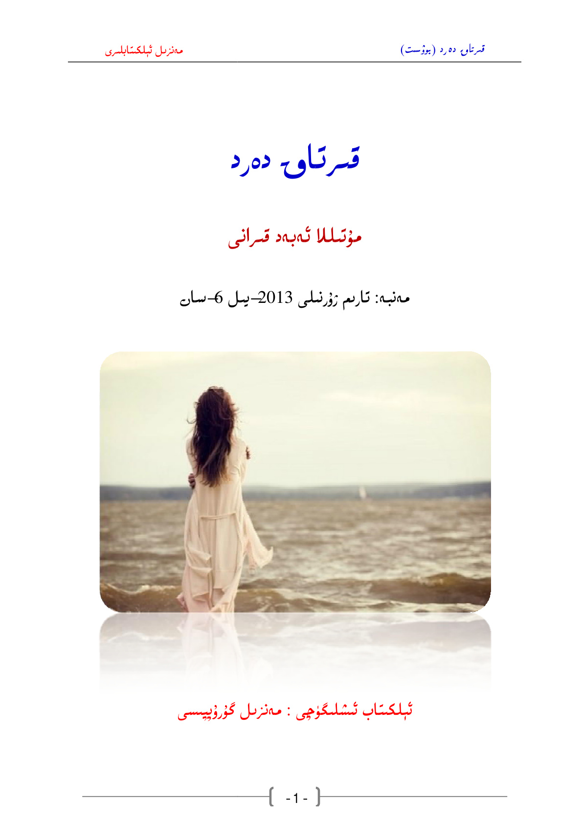 قىرتاق دەرد