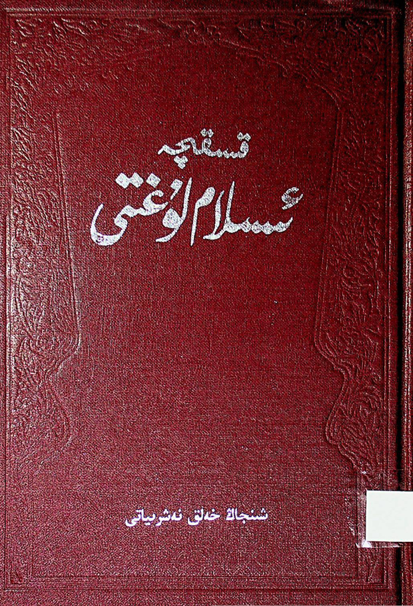 قىسقىچە ئىسلام لۇغىتى