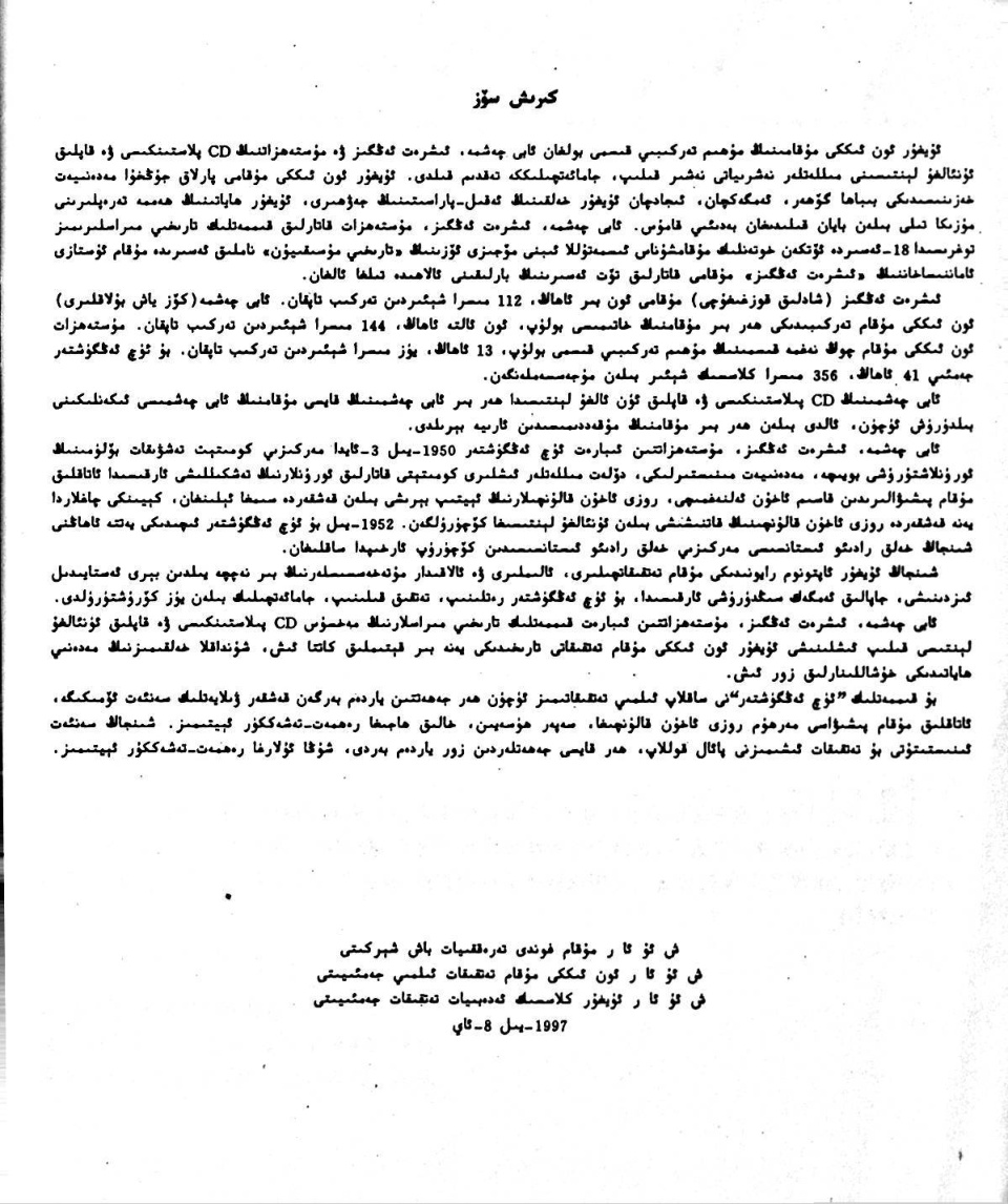 ئۇيغۇر ئون ئىككى مۇقامى: ئىشرەت ئەنگىز، ئابى چەشمە، مۇستەھزاد