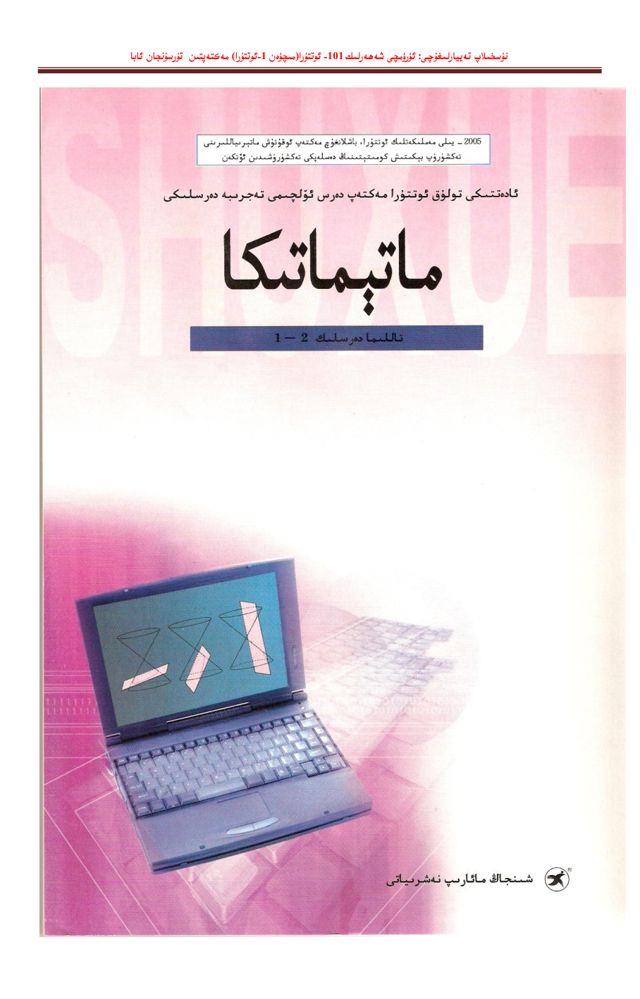 تاللانما دەرسلىك (2-1)