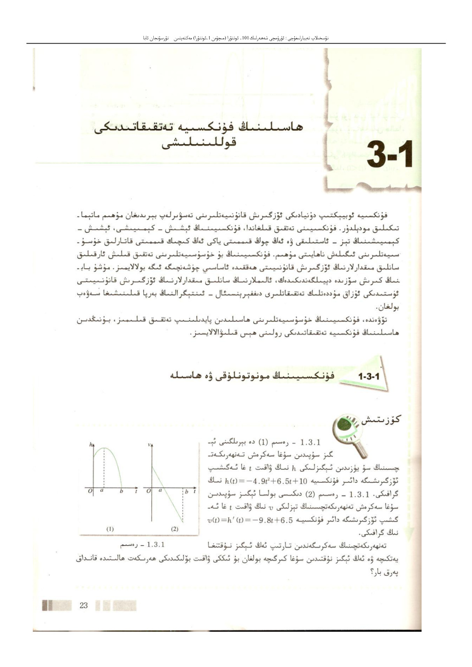 تاللانما دەرسلىك (2-2)