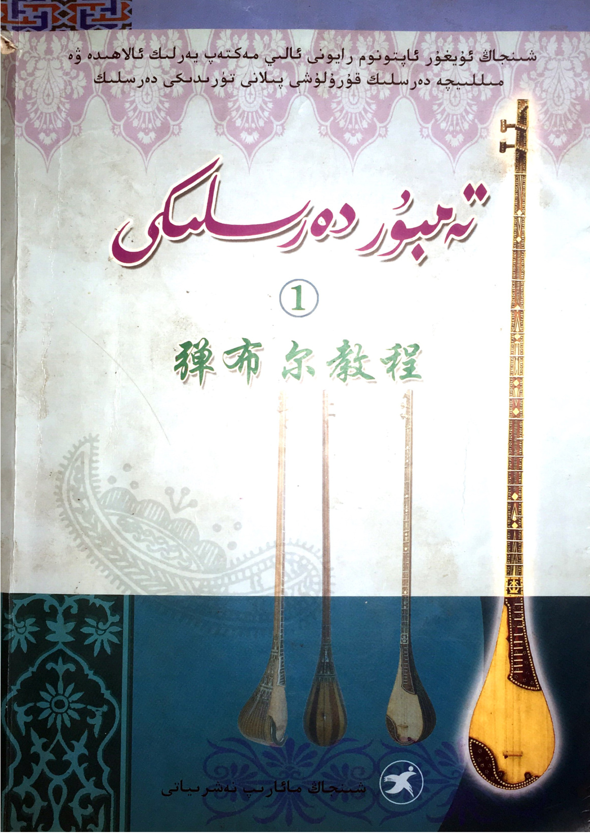 تەمبۇر دەرسلىكى (1)