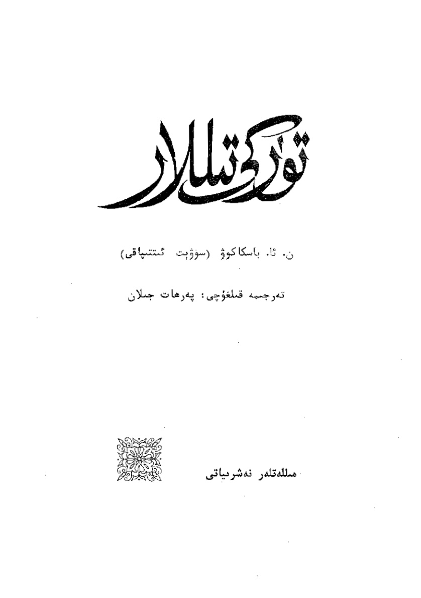 تۈركىي تىللار