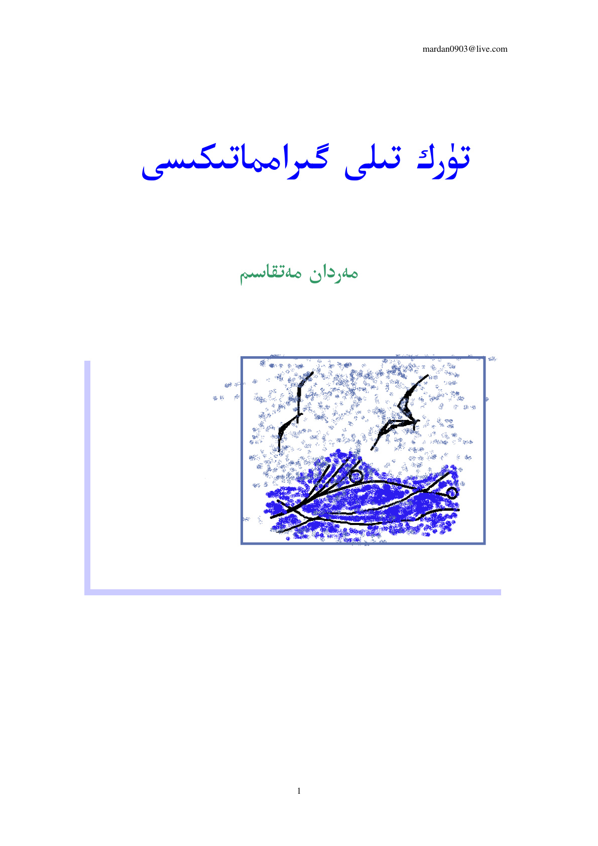 تۈرك تىلى گىرامماتىكىسى