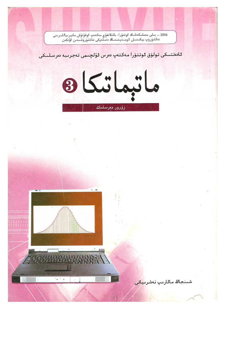 زۆرۈر دەرسلىك 3
