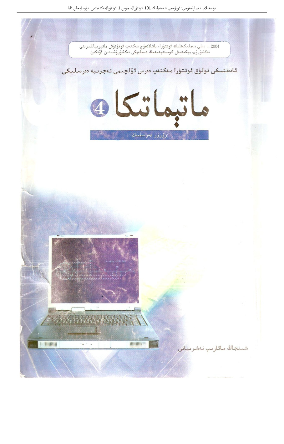 زۆرۈر دەرسلىك 4