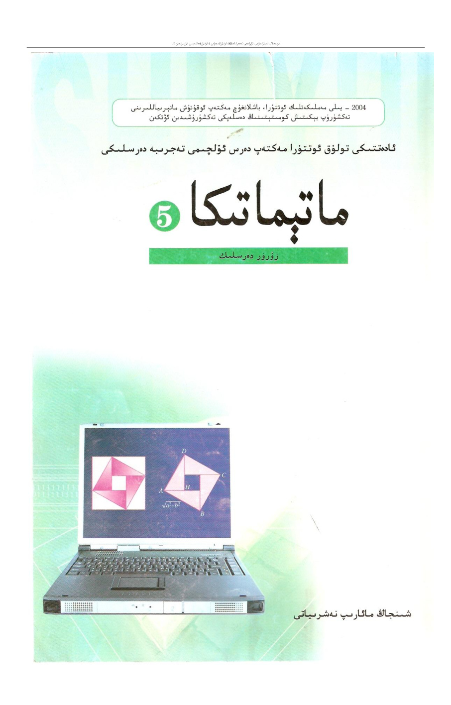 زۆرۈر دەرسلىك 5