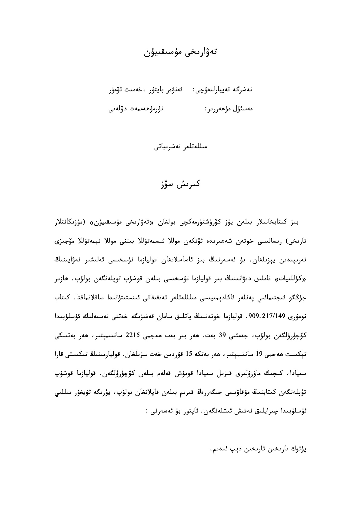 تەۋارىخى مۇسىقىيۇن