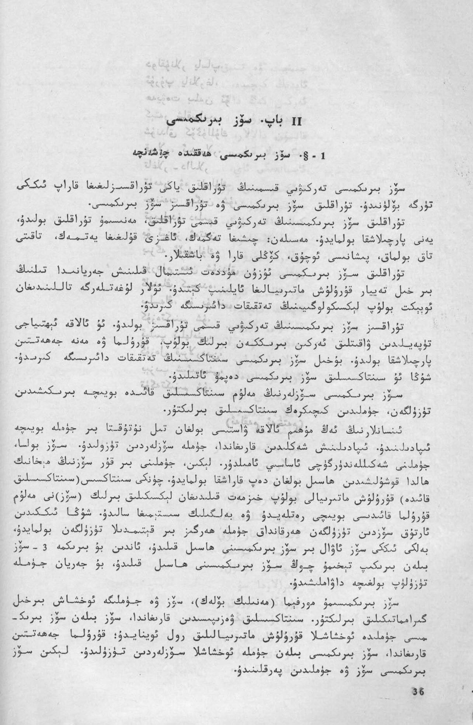 ئۇيغۇر تىلى (2-قىسىم)