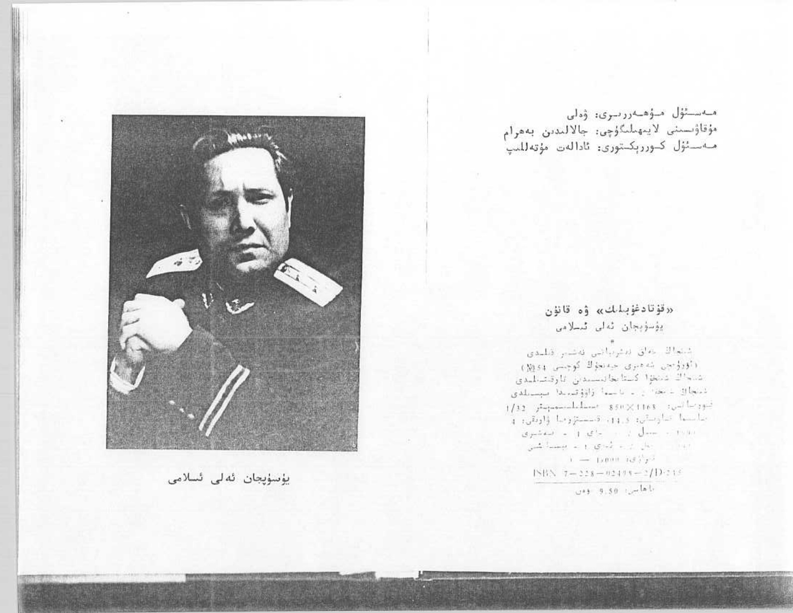 قۇتادغۇبىلىك ۋە قانون