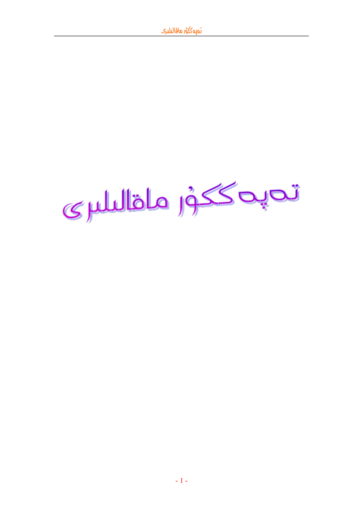تەپەككۇر ماقالىلىرى