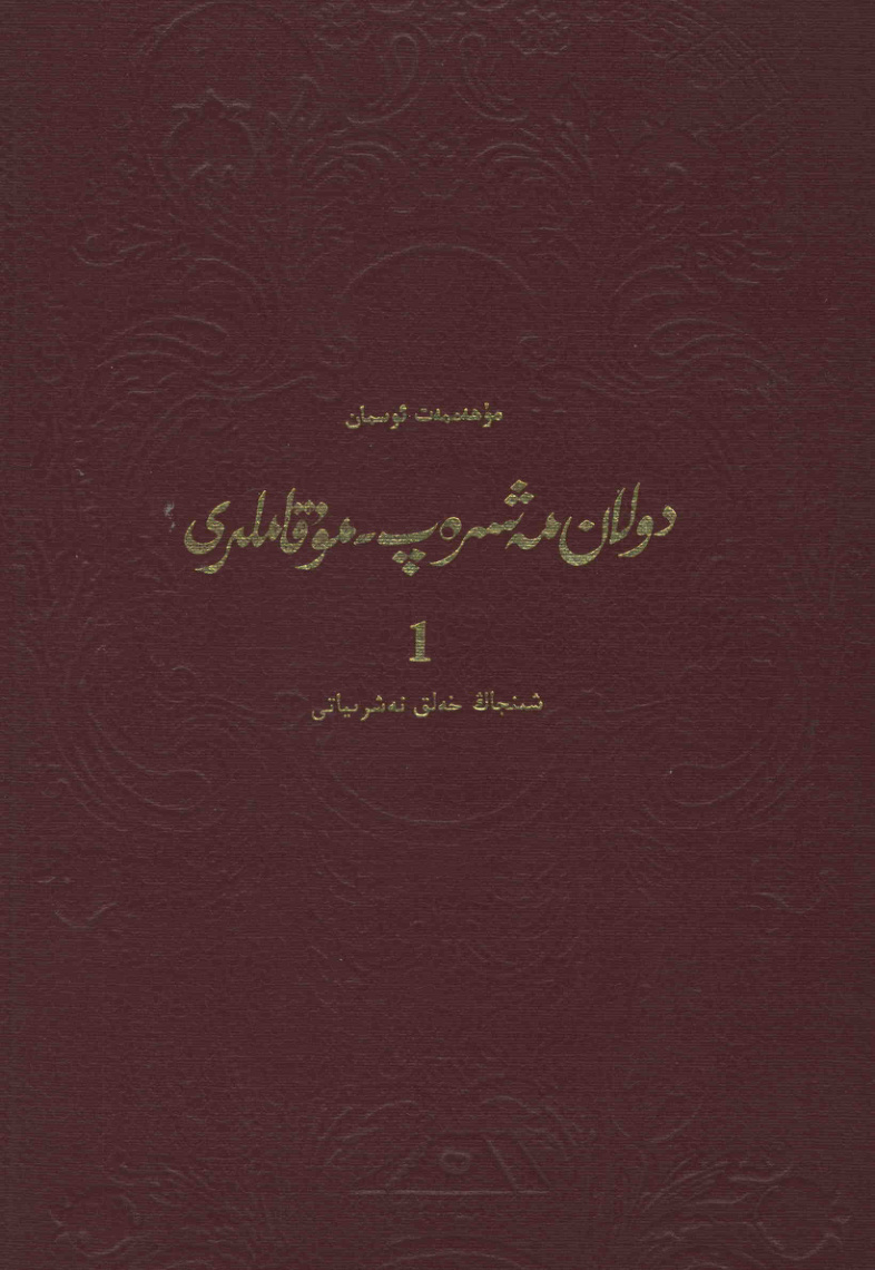 دولان مەشرەپ-مۇقاملىرى (1)