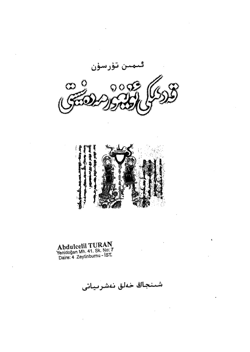 قەدىمقى ئۇيغۇر مەدەنىيىتى