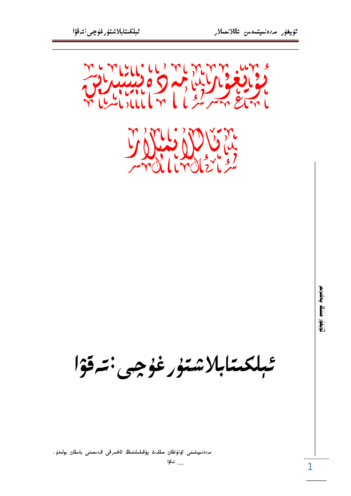ئۇيغۇر مەدەنىيىتىدىن تاللانمىلار